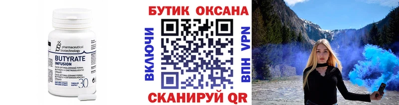 БУТИРАТ вода  продажа наркотиков  Горняк 