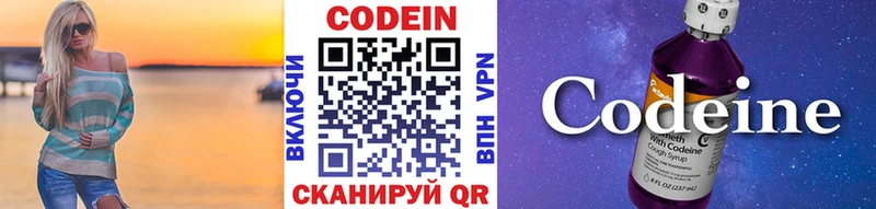 Кодеин Purple Drank  Горняк 