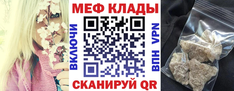 Меф мяу мяу  Горняк 